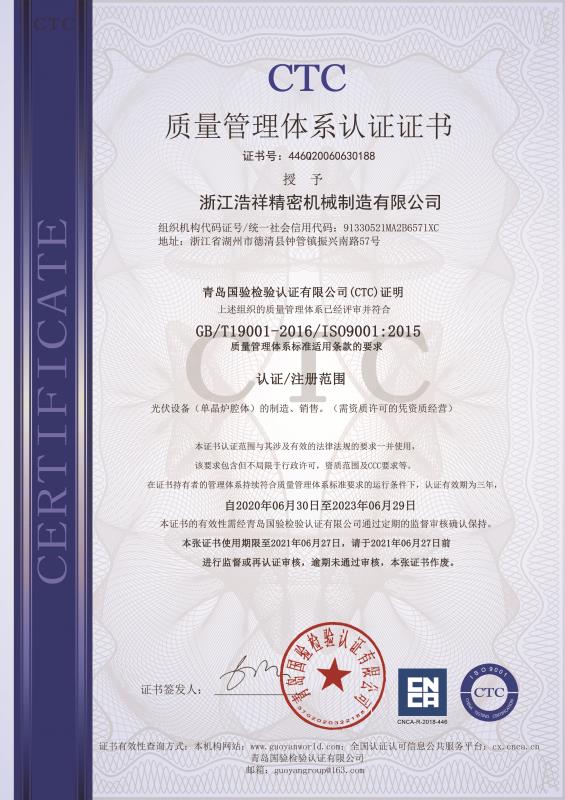 c7娱乐通过ISO9001质量体系认证